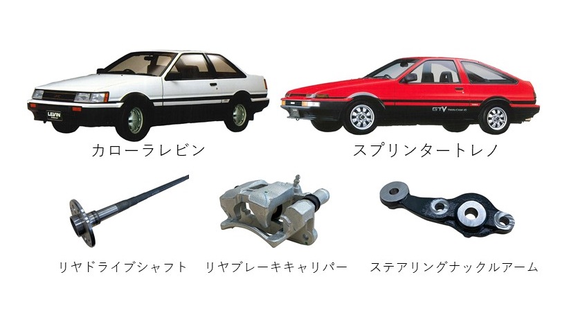 トヨタ、AE86（カローラレビン・スプリンタートレノ）の復刻部品を発売 ...