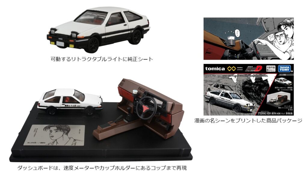 未開封 TOMICAトミカ プレミアム 23台 + 頭文字D AE86　セット STEERING VIEW 頭文字D| DRIFT TURN STAGE